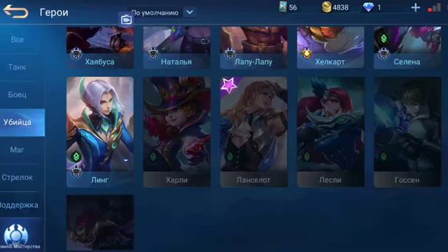 Какого персонажа купить новичку в mobile legends bang bang #1 смотреть онлайн