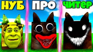 ЭВОЛЮЦИЯ ШЛЁПЫ ОТ НУБА ШРЕКА ДО ПРО ХАГИ ВАГИ И СТРАШЫЙ ЧИТЕР В СИМУЛЯТОРЕ ВСЕХ ШЛЁП В РОБЛОКС
