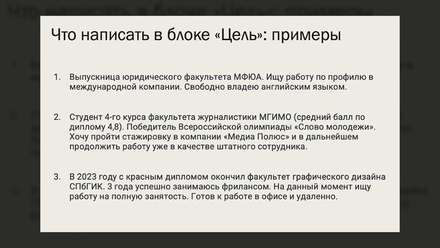 Резюме Студента и Выпускника без Опыта Работы | Образец смотреть онлайн