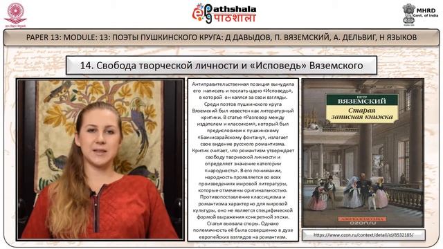 ПОЭТЫ ПУШКИНСКОГО КРУГА: Д ДАВЫДОВ, П. ВЯЗЕМСКИЙ, А. ДЕЛЬВИГ, Н ЯЗЫКОВ смотреть онлайн
