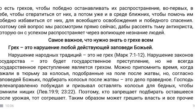 Часть 4. Таинство настоящего: главная причина отступления, смертные грехи, апостольский собор смотреть онлайн