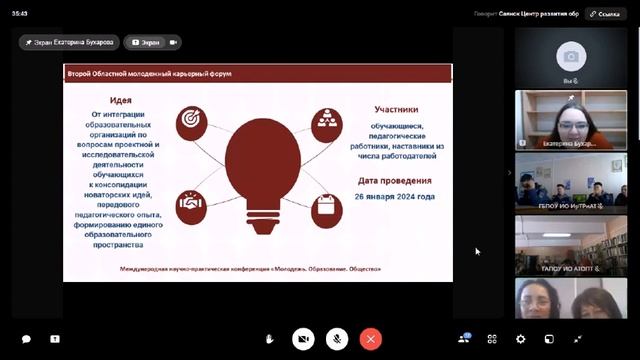 Глобальные компетенции как залог успешности профессиональной деятельности молодых специалистов смотреть онлайн