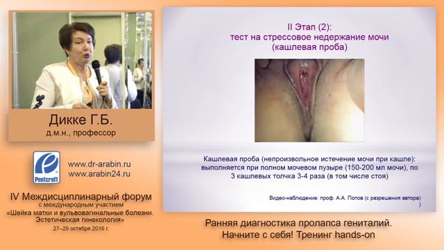 Ранняя диагностика пролапса и недержания мочи Начните себя Помоги себе сам Тренинг смотреть онлайн