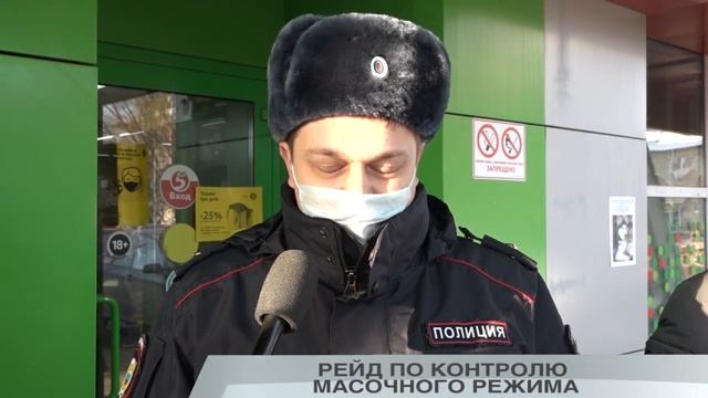 РЕЙД КО КОНТРОЛЮ МАСОЧНОГО РЕЖИМА смотреть онлайн