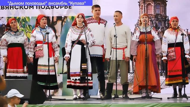 "Дымом половодье" ансамбль "Купава" в Дубровицах смотреть онлайн