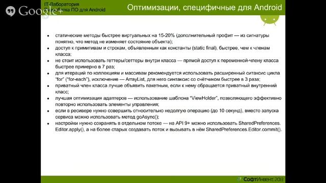 IT-Лаборатория - Android. Оптимизация смотреть онлайн