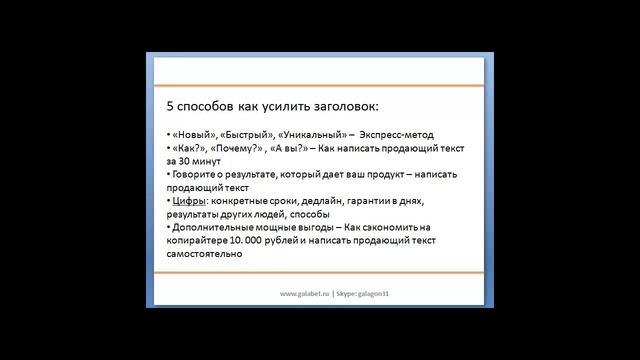Как самостоятельно написать рекламный текст и сэкономить на услугах копирайтера смотреть онлайн
