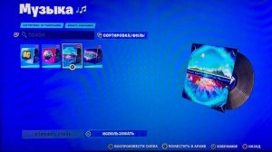 Музыка из FORTNITE!!!!!