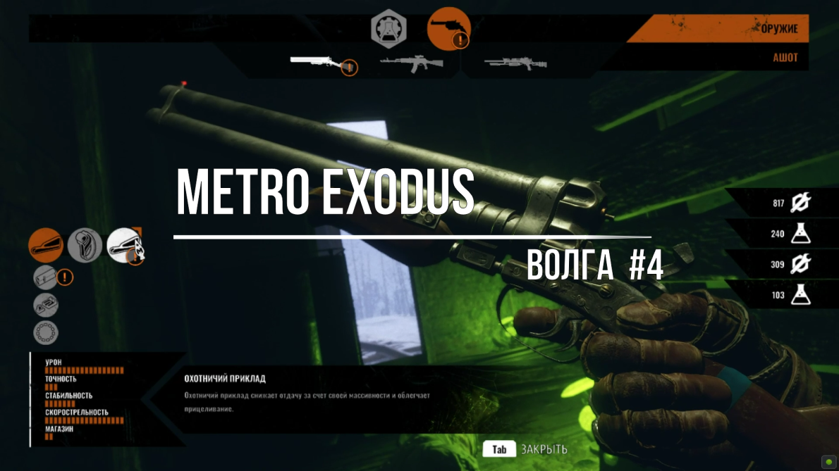 Metro Exodus-Волга#4 смотреть онлайн