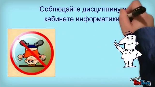 Правила техники безопасности на уроках информатики смотреть онлайн