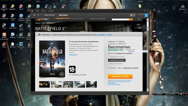 Как получить бесплатно Battlefield 3 смотреть онлайн