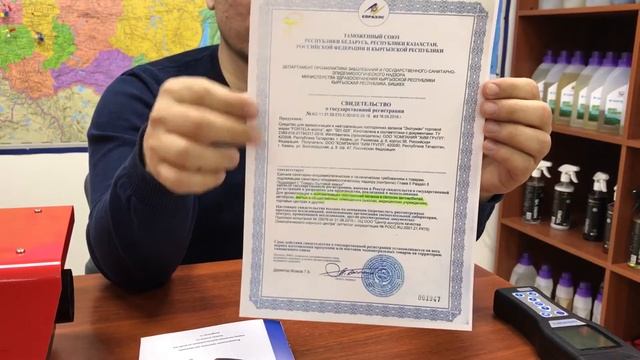 Экотуман Фортела Арома - Сертификат Безопасности смотреть онлайн