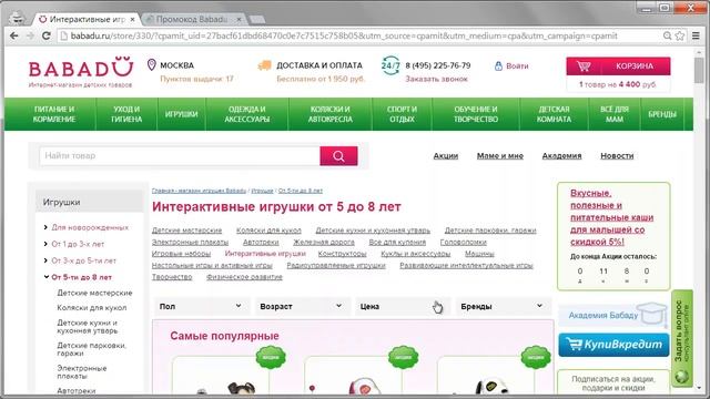 Как использовать промокод на скидку в Babadu (Бабаду) смотреть онлайн