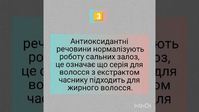 догляд за волоссям Часникова серія Farmasi