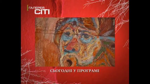 Галерея Сіті. Анонс програми №15(18.12.2010)