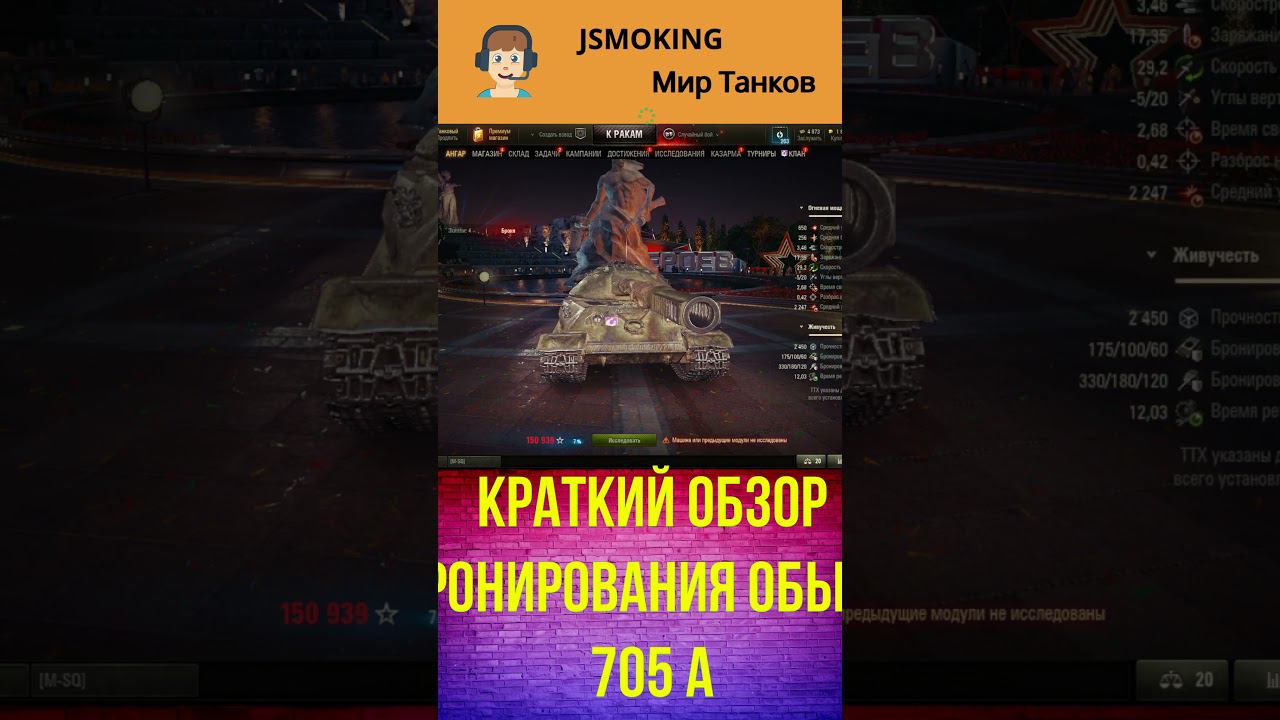 Краткий обзор бронирования обьект 705 а #shorts #игры #wot #worldoftanks смотреть онлайн