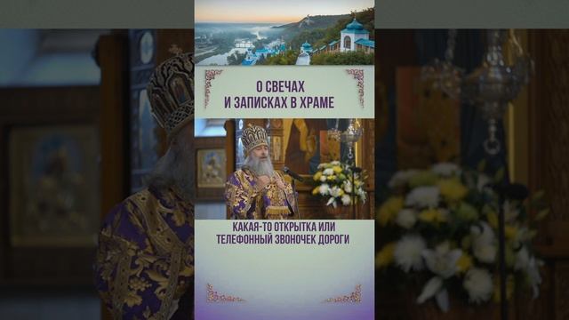 О свечах и записках в храме смотреть онлайн