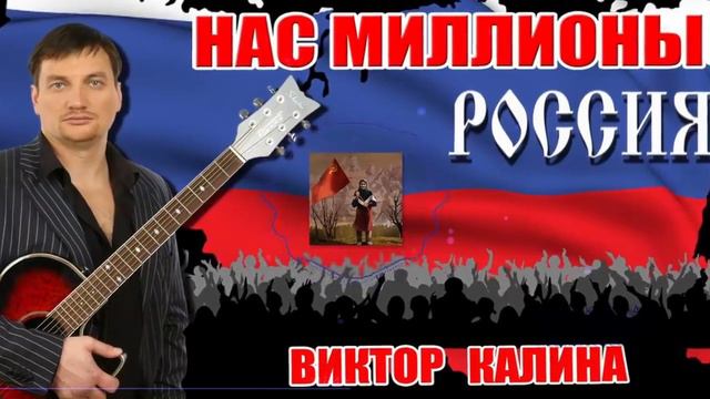 РОССИЯ, РУССКИЙ МИР! НАС МИЛЛИОНЫ! смотреть онлайн