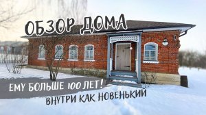Вторая жизнь 100-летнего дома! 😳 Не поверила своим глазам 😨 Обзор дома.
