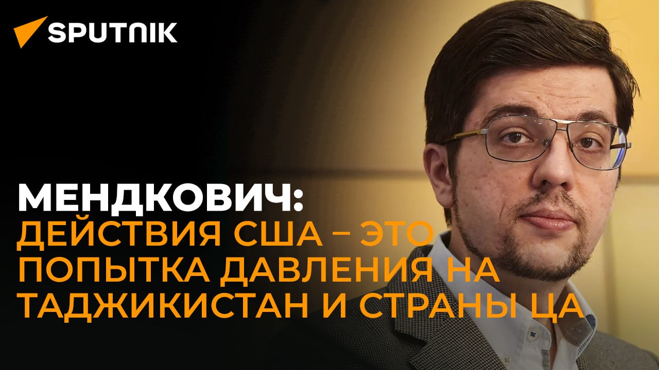 Эксперт о возможных визовых ограничениях США против Таджикистана и Узбекистана смотреть онлайн