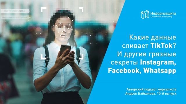 Какие данные сливает TikTok? И другие грязные секреты Instagram, Facebook, Whatsapp смотреть онлайн