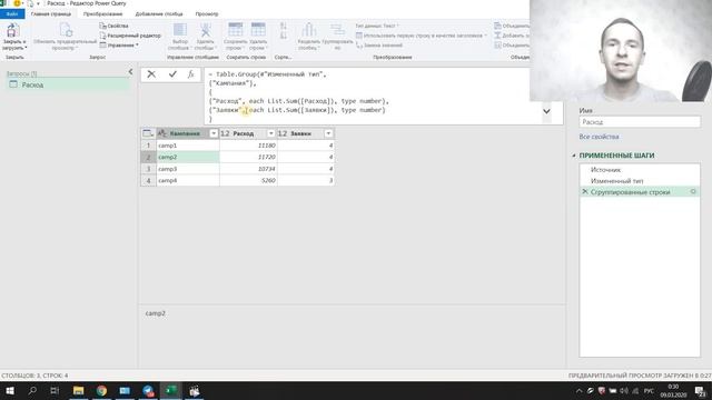 Power Query: Группировка данных (Table.Group) смотреть онлайн