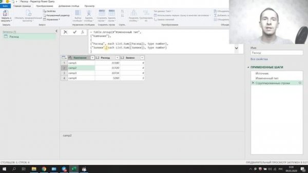 Power Query: Группировка данных (Table.Group)