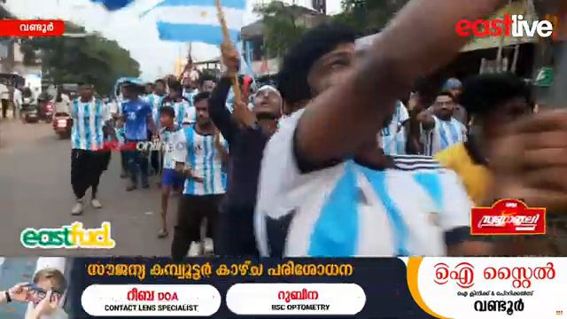 അർജന്റീന ആരാധകർ വണ്ടൂരിൽ നടത്തിയ റോഡ് ഷോ смотреть онлайн