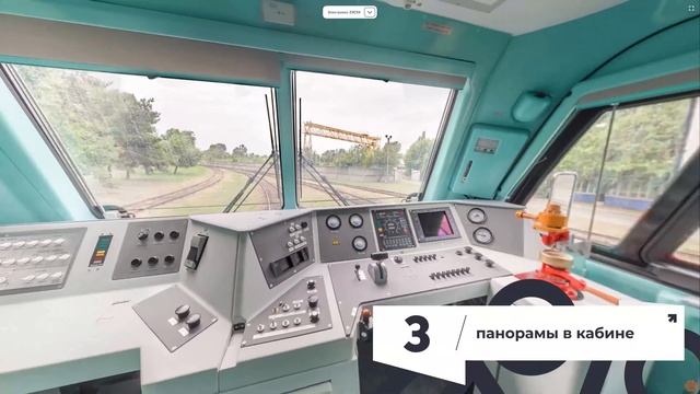 Учебная виртуальная экскурсия по электровозу 2ЭС5К смотреть онлайн