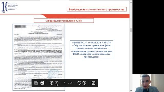 ИП (ОЗФО). Тема № 3. Возбуждение и основные стадии исполнительного производства