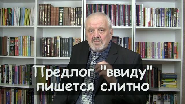 РУССКИЙ ОНЛАЙН: Как правильно писать: иметь в виду или иметь ввиду. Правила русского языка. смотреть онлайн