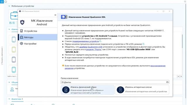 Урок №28 "Huawei Qualcomm Android дамп" смотреть онлайн