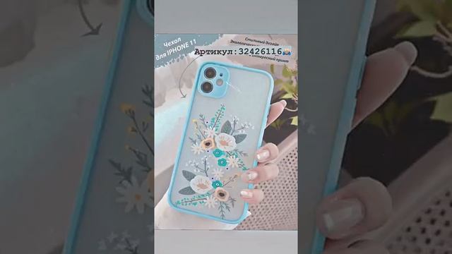 +  °  *ваушные чехлы для телефона с валбереса . #*