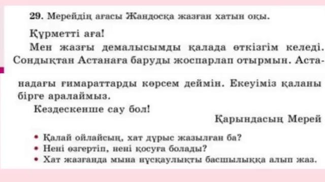 3-сынып Қазақ тілі 73 сабақ 28-30-жаттығу смотреть онлайн
