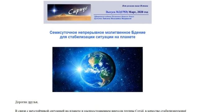 24 Марта - День Учителя. Годовой праздник Иерархии Света! смотреть онлайн