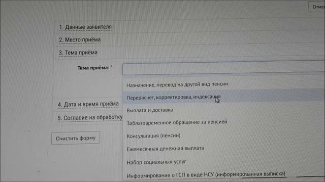 Как записаться на прием в Пенсионный Фонд России ? смотреть онлайн