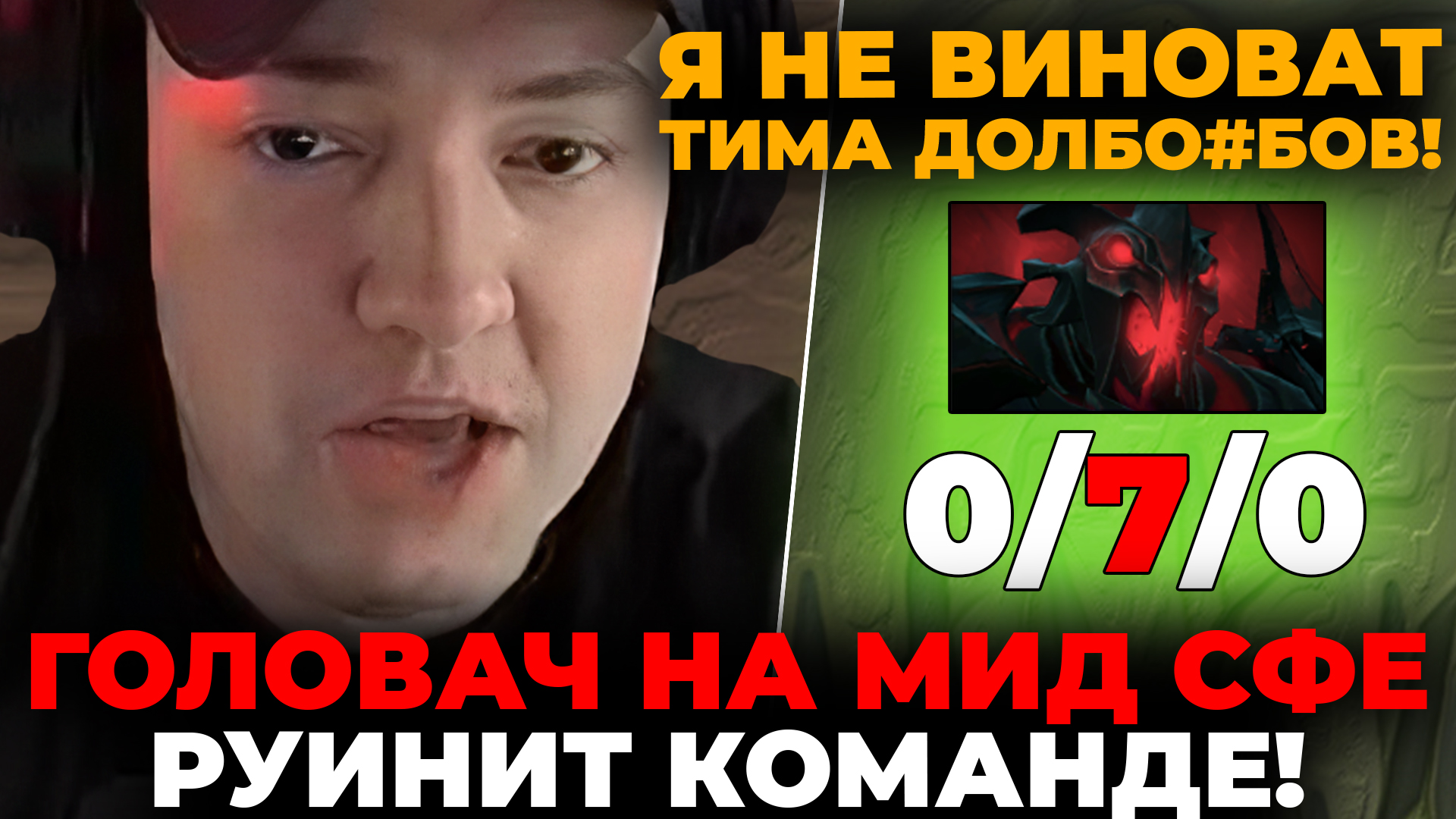 ГОЛОВАЧ РУИНИТ КОМАНДЕ на МИДОВОМ СФЕ! / LenaGolovach Mid 3200 Mmr 7.35b / FeemaDOTA2