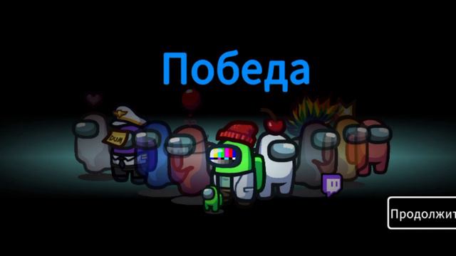 амонг ас нашёл предателя и победил #лайк #рекомендации #подпишись #просмотры смотреть онлайн