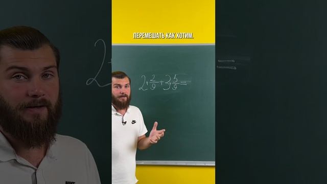 Как сложить два смешанных числа? смотреть онлайн