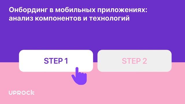 Онбординг в мобильных приложениях смотреть онлайн