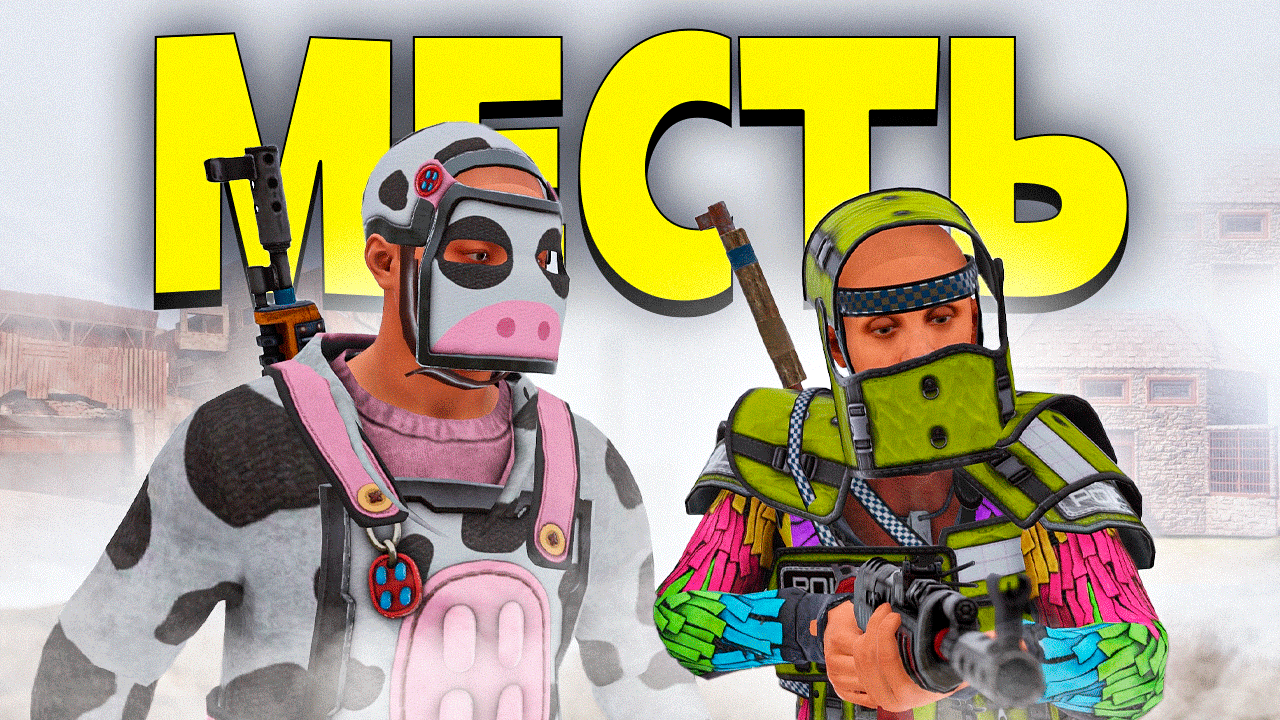 ДУО ВЫЖИВАНИЕ! САМОЕ НЕОЖИДАННОЕ НАЧАЛО ВАЙПА в Раст/Rust. Шарк/SH4RKJK