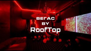 Лофт "Вегас"