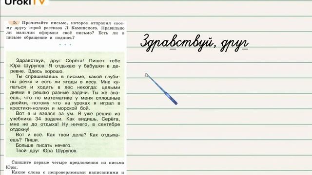 Упражнение 5 – ГДЗ по русскому языку 3 класс (Климанова Л.Ф.) Часть 1 смотреть онлайн