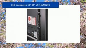 LED-телевизор 56»-65» LG 65LM620S обзор и отзыв