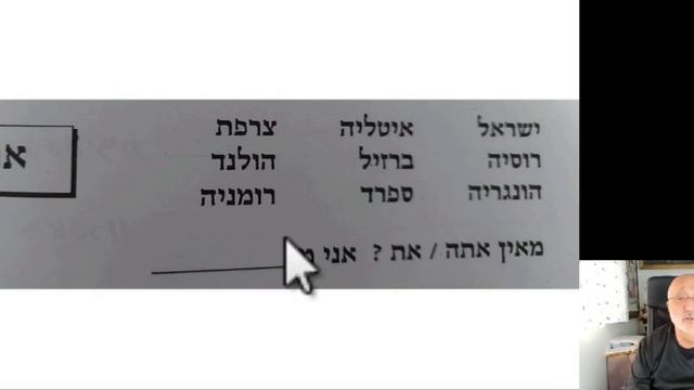 Иврит для русскоговорящих. Урок 6 смотреть онлайн