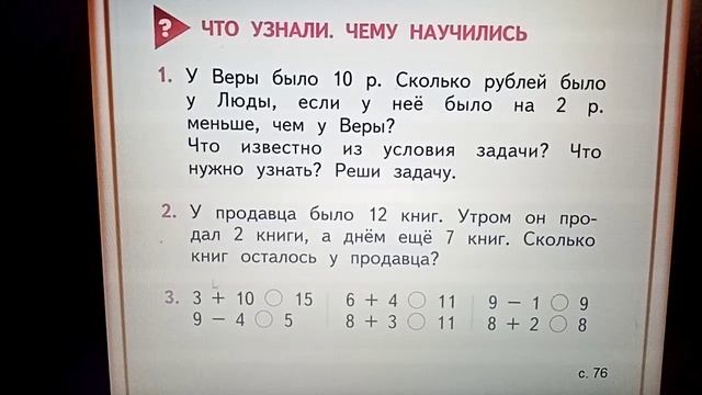 Что узнали? Чему научились?Закрепление по теме "Табличное сложение" смотреть онлайн
