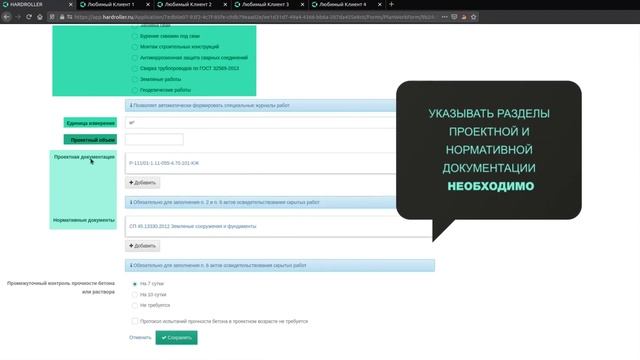 2. Общий и специальные журналы работ смотреть онлайн