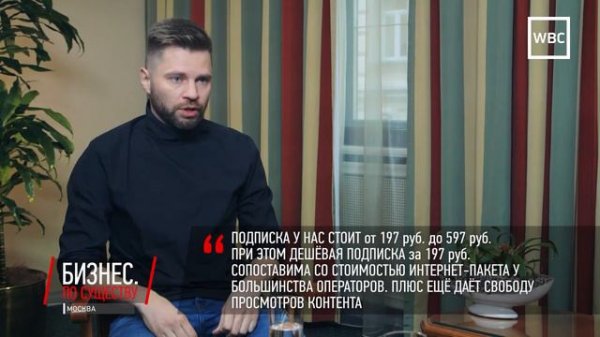 WBC Media. Бизнес по существу: Виктор Чеканов, Megogo