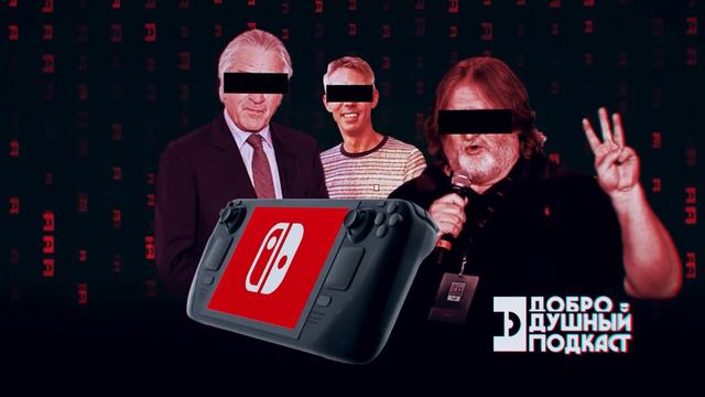 Обсуждаем Steam Deck, Nintendo Switch OLED и сорта портативности смотреть онлайн