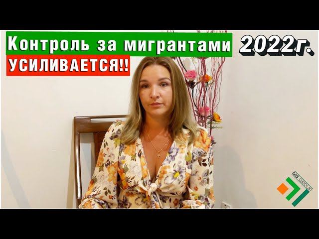 Контроль за Мигрантами в России усиливается! 2022 | Миграционные Новости-MsGroup смотреть онлайн